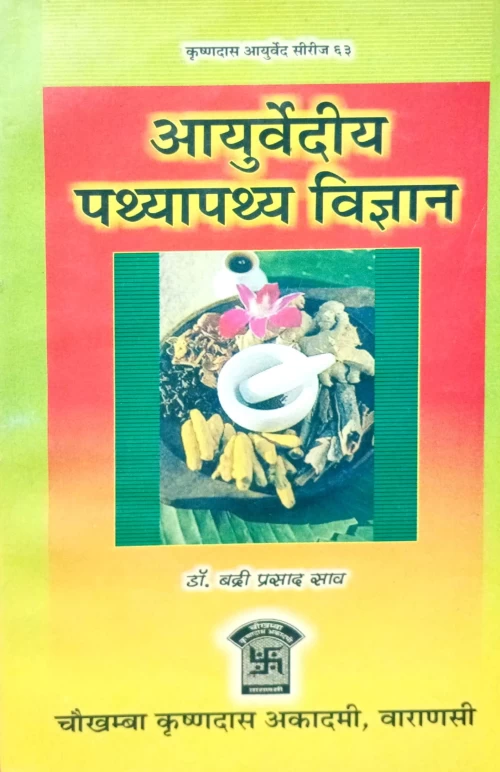 Ayurvediya Pathyapathya Vigyan